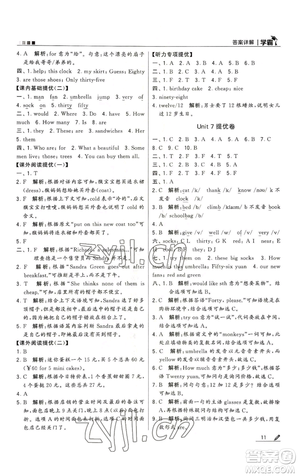 甘肅少年兒童出版社2022經(jīng)綸學(xué)典學(xué)霸四年級上冊英語江蘇版參考答案