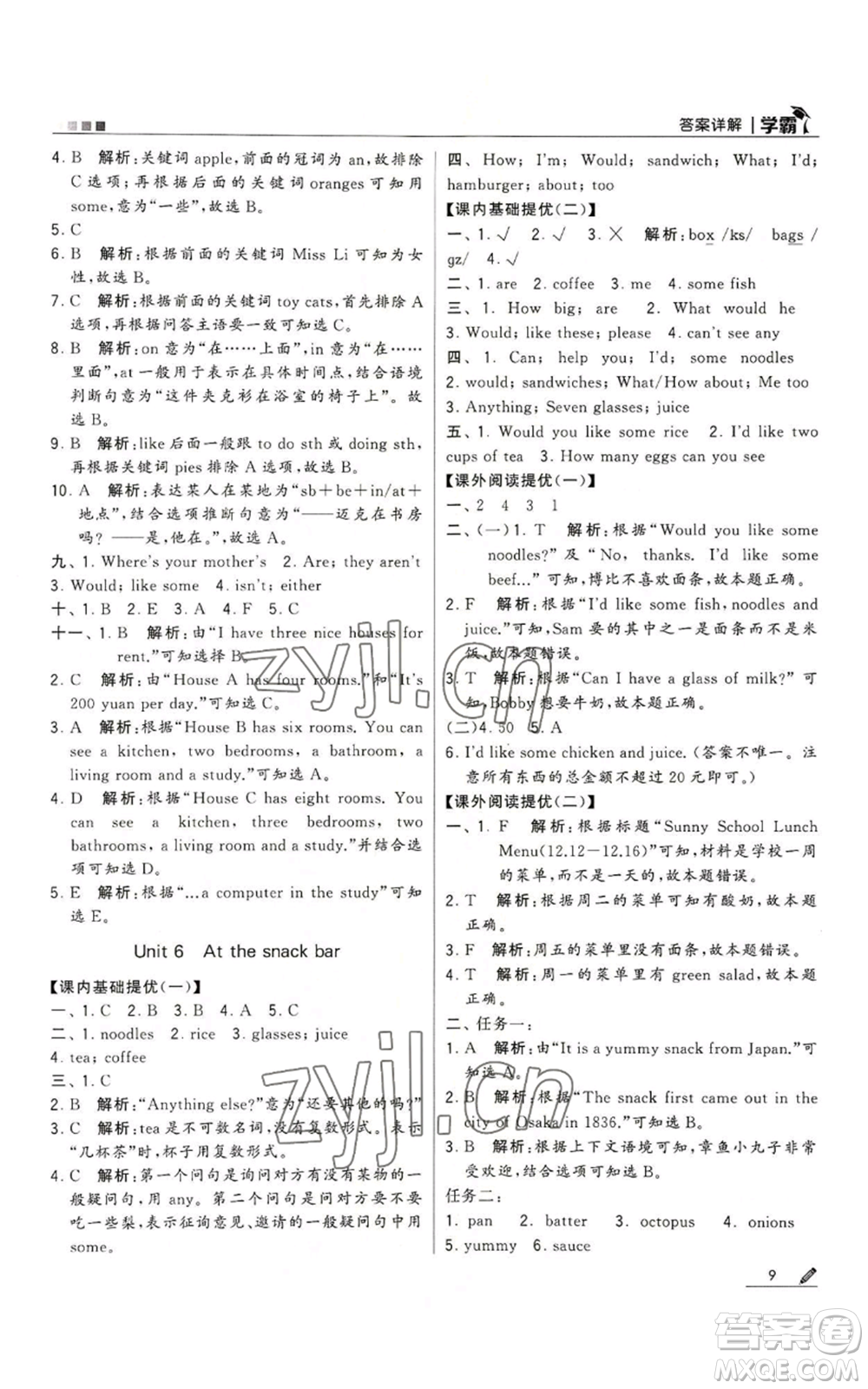 甘肅少年兒童出版社2022經(jīng)綸學(xué)典學(xué)霸四年級上冊英語江蘇版參考答案