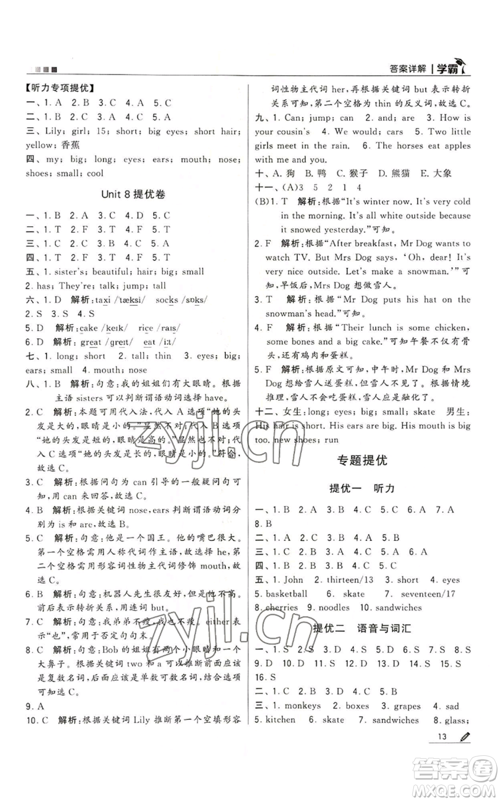 甘肅少年兒童出版社2022經(jīng)綸學(xué)典學(xué)霸四年級上冊英語江蘇版參考答案