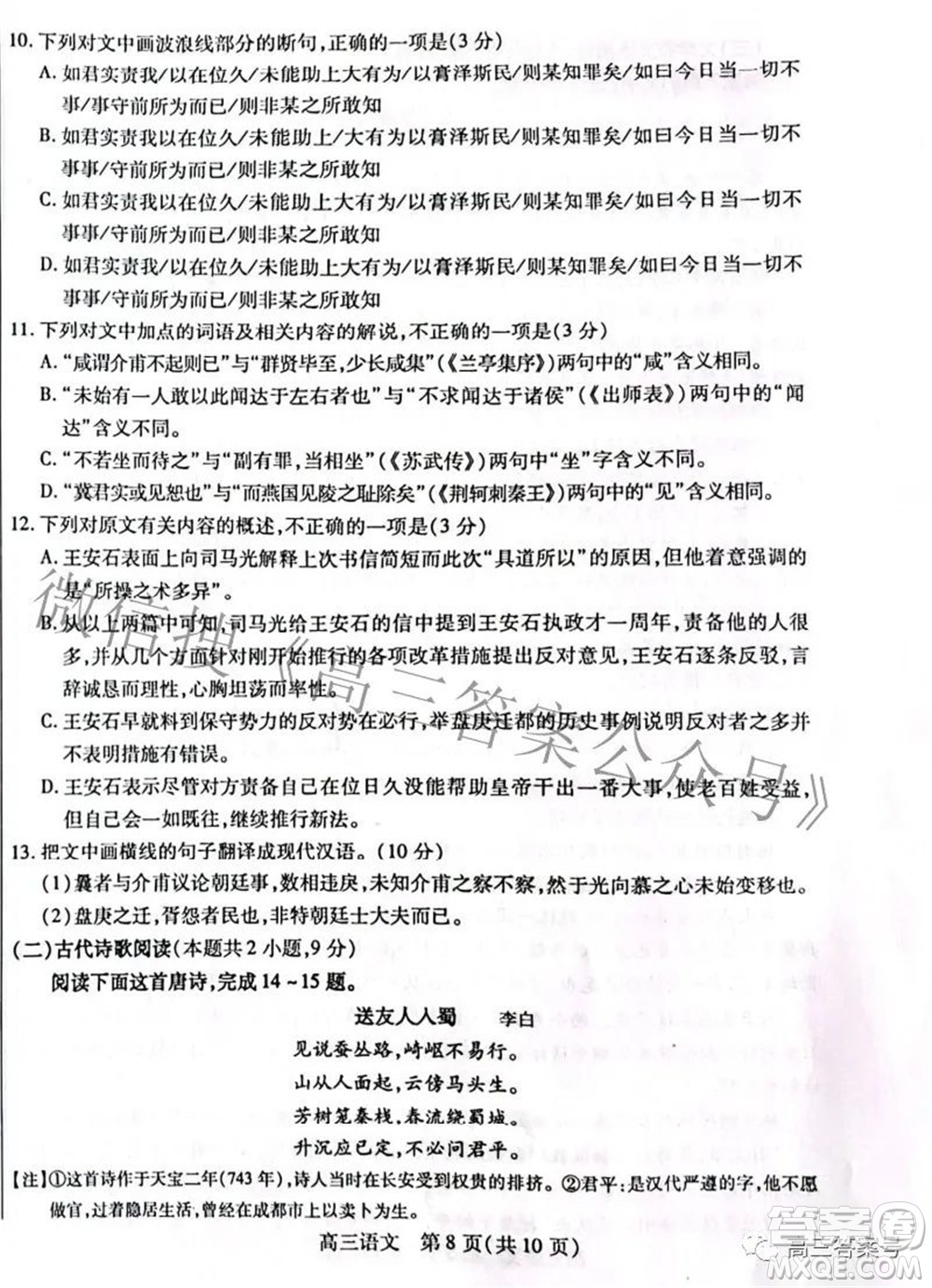 包頭市2022-2023學(xué)年度第一學(xué)期高三年級(jí)調(diào)研考試語文試題及答案