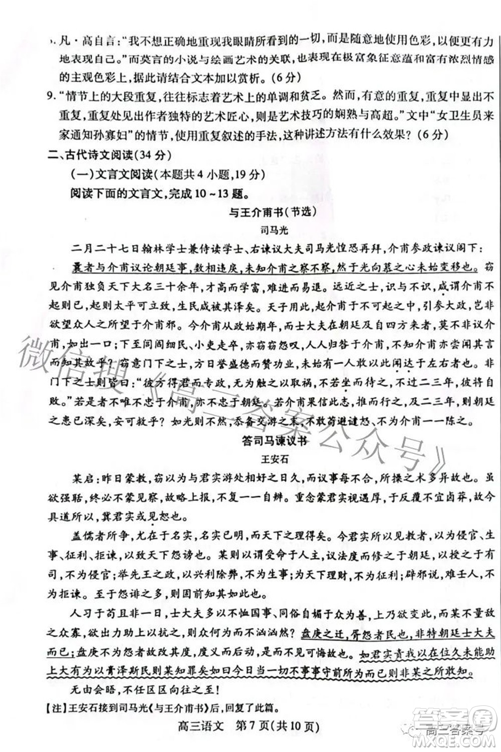 包頭市2022-2023學(xué)年度第一學(xué)期高三年級(jí)調(diào)研考試語文試題及答案