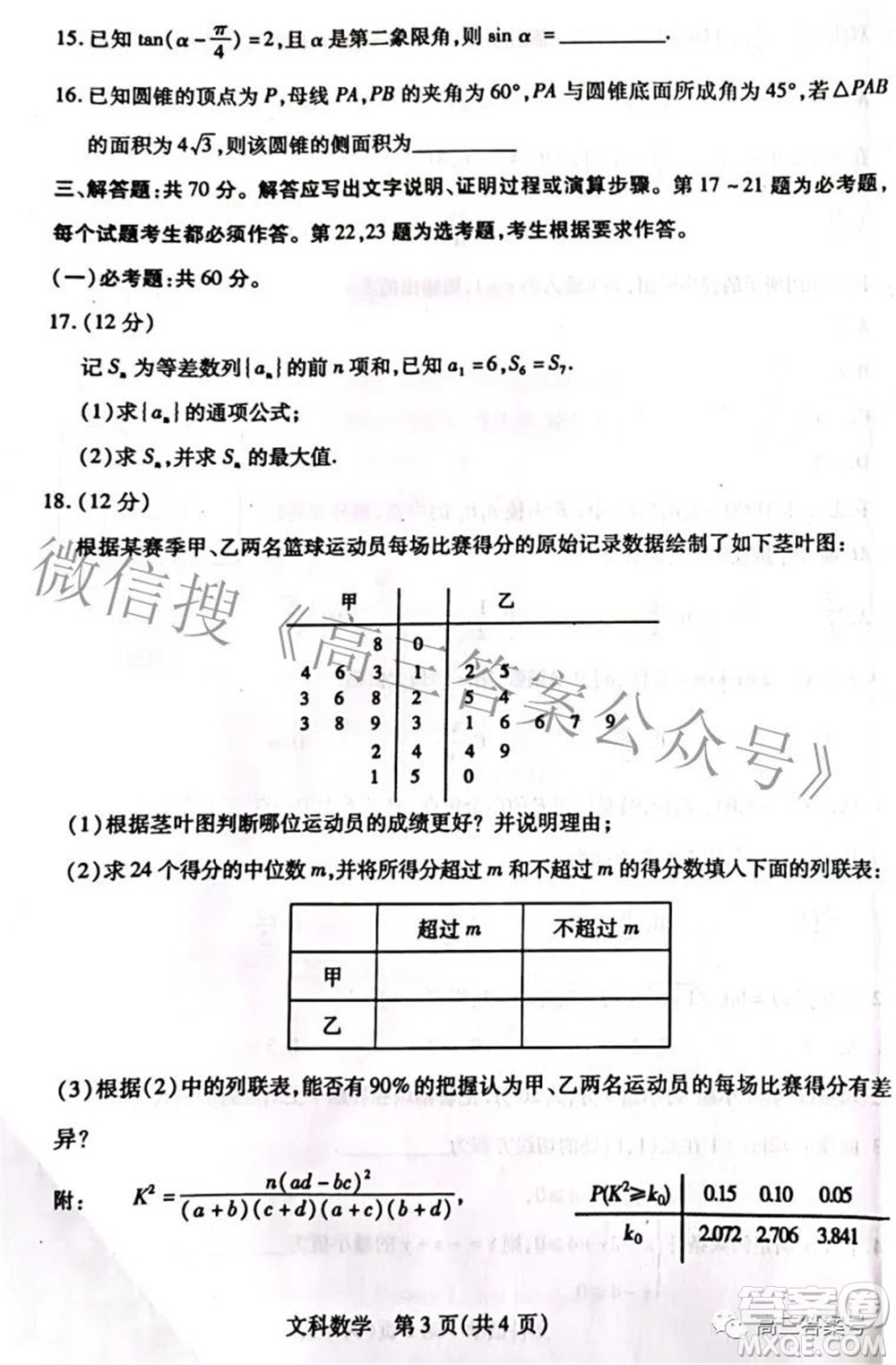 包頭市2022-2023學(xué)年度第一學(xué)期高三年級調(diào)研考試文科數(shù)學(xué)試題及答案