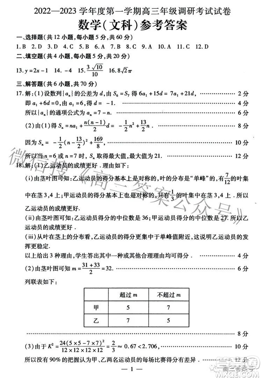 包頭市2022-2023學(xué)年度第一學(xué)期高三年級調(diào)研考試文科數(shù)學(xué)試題及答案