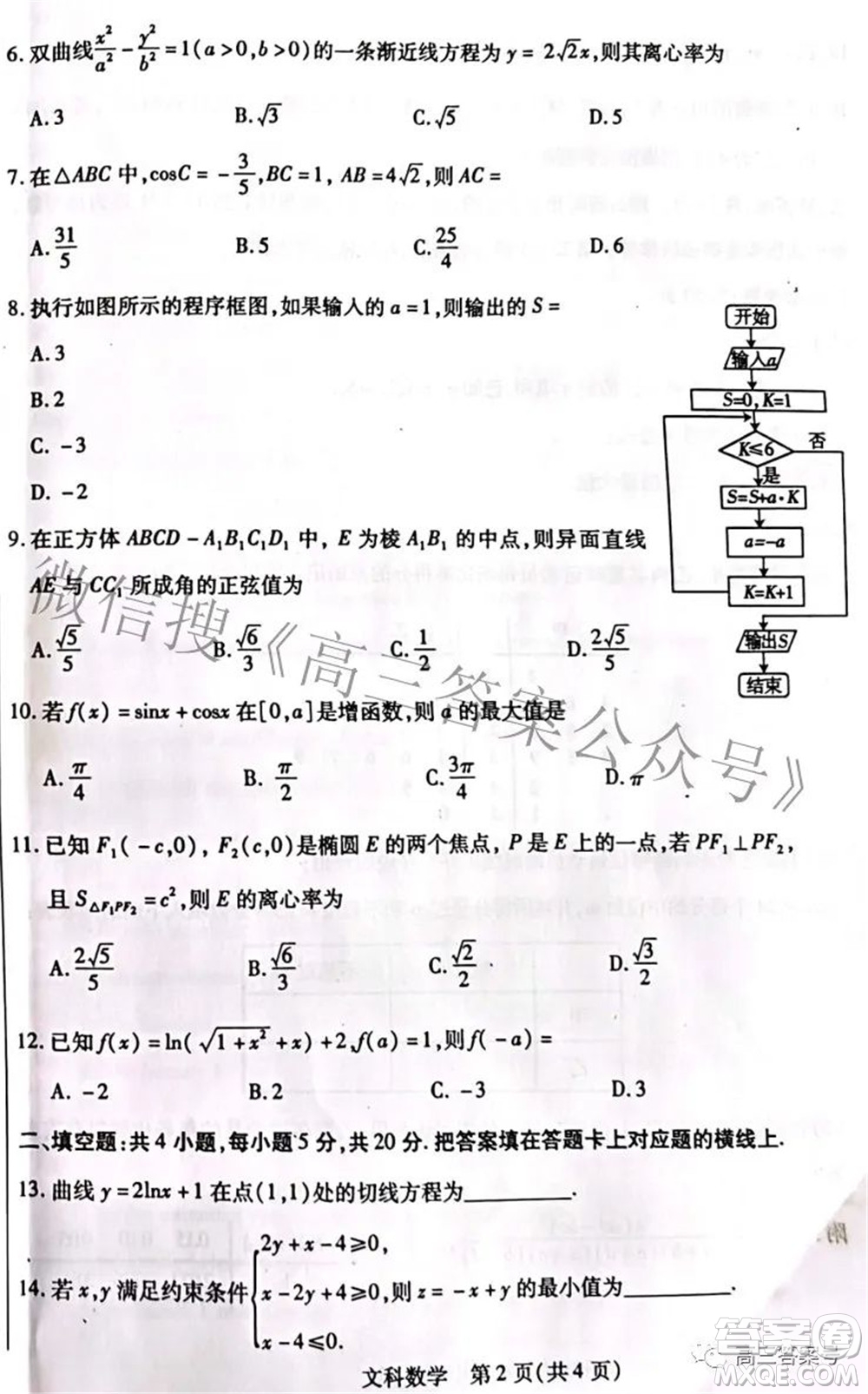 包頭市2022-2023學(xué)年度第一學(xué)期高三年級調(diào)研考試文科數(shù)學(xué)試題及答案