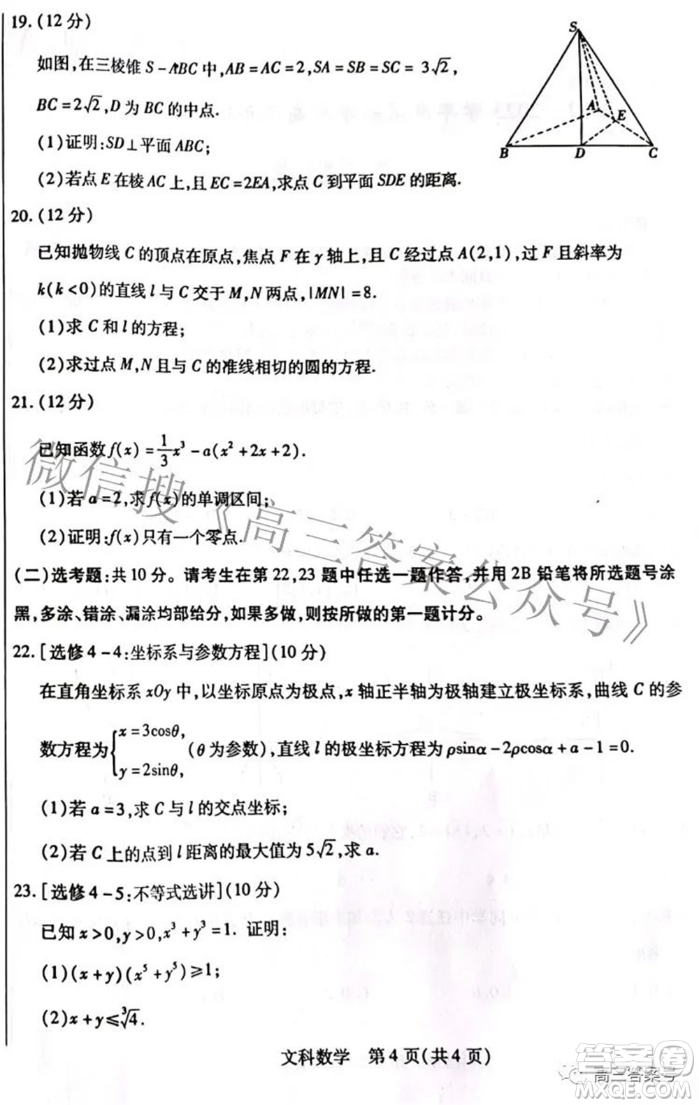 包頭市2022-2023學(xué)年度第一學(xué)期高三年級調(diào)研考試文科數(shù)學(xué)試題及答案