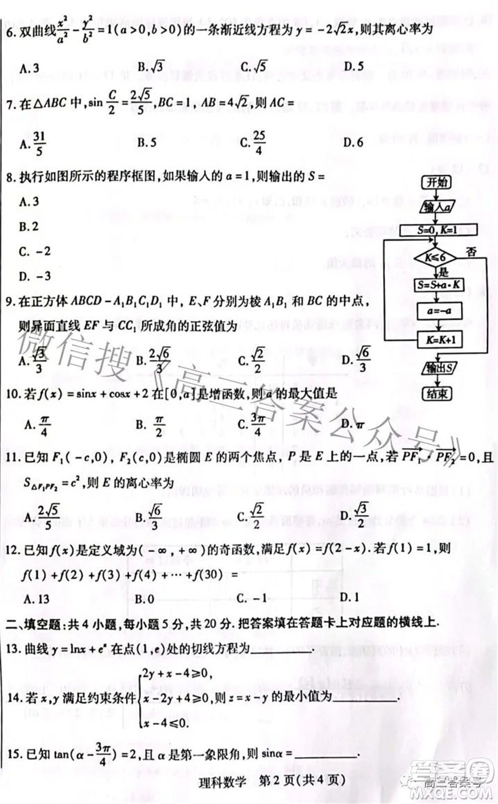 包頭市2022-2023學(xué)年度第一學(xué)期高三年級(jí)調(diào)研考試?yán)砜茢?shù)學(xué)試題及答案