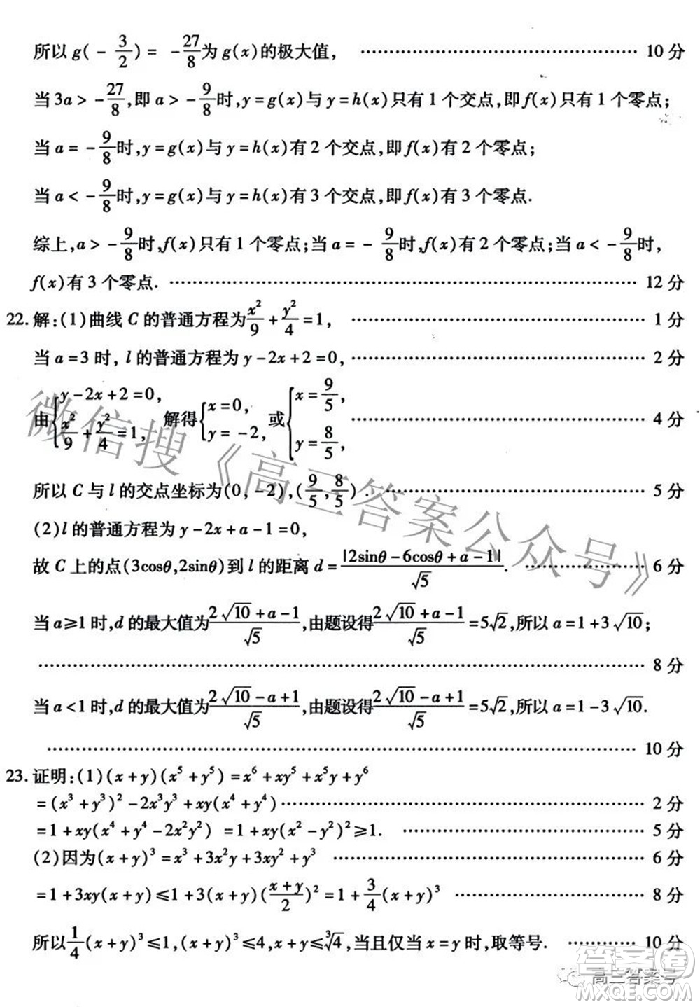 包頭市2022-2023學(xué)年度第一學(xué)期高三年級(jí)調(diào)研考試?yán)砜茢?shù)學(xué)試題及答案