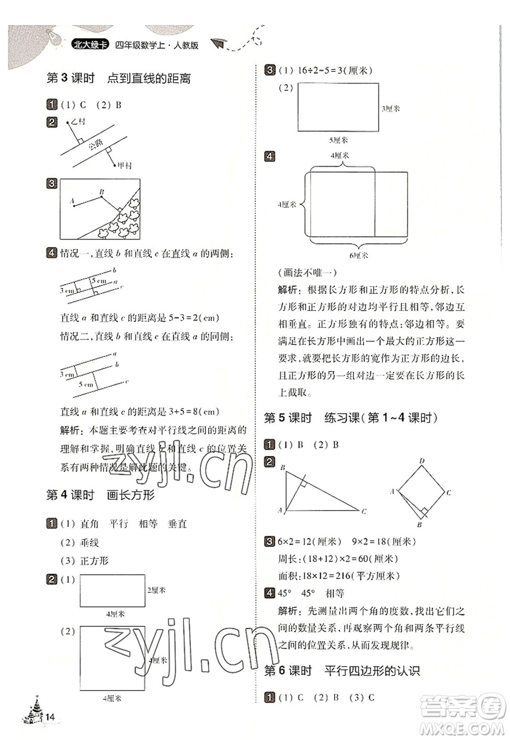 東北師范大學(xué)出版社2022北大綠卡四年級數(shù)學(xué)上冊人教版答案