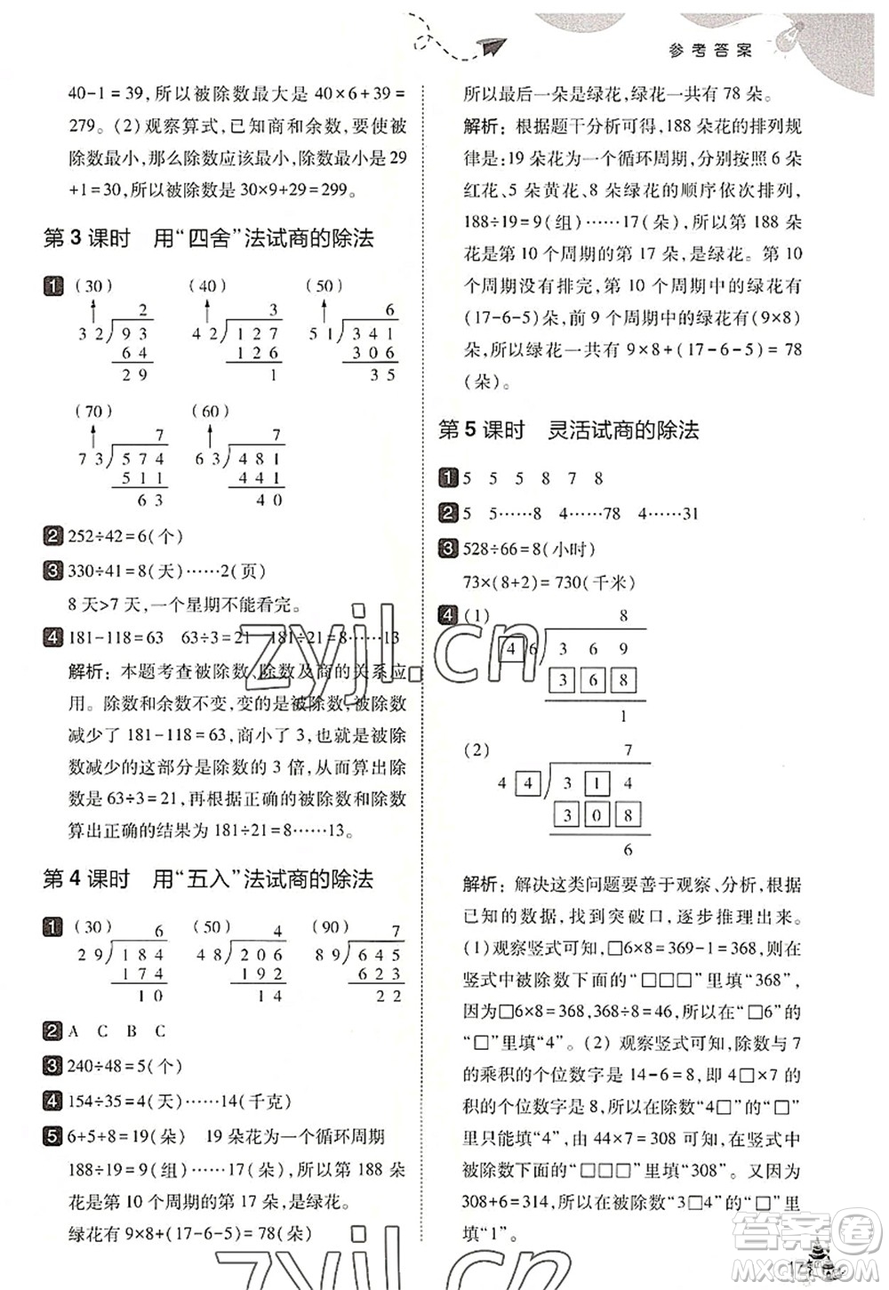 東北師范大學(xué)出版社2022北大綠卡四年級數(shù)學(xué)上冊人教版答案