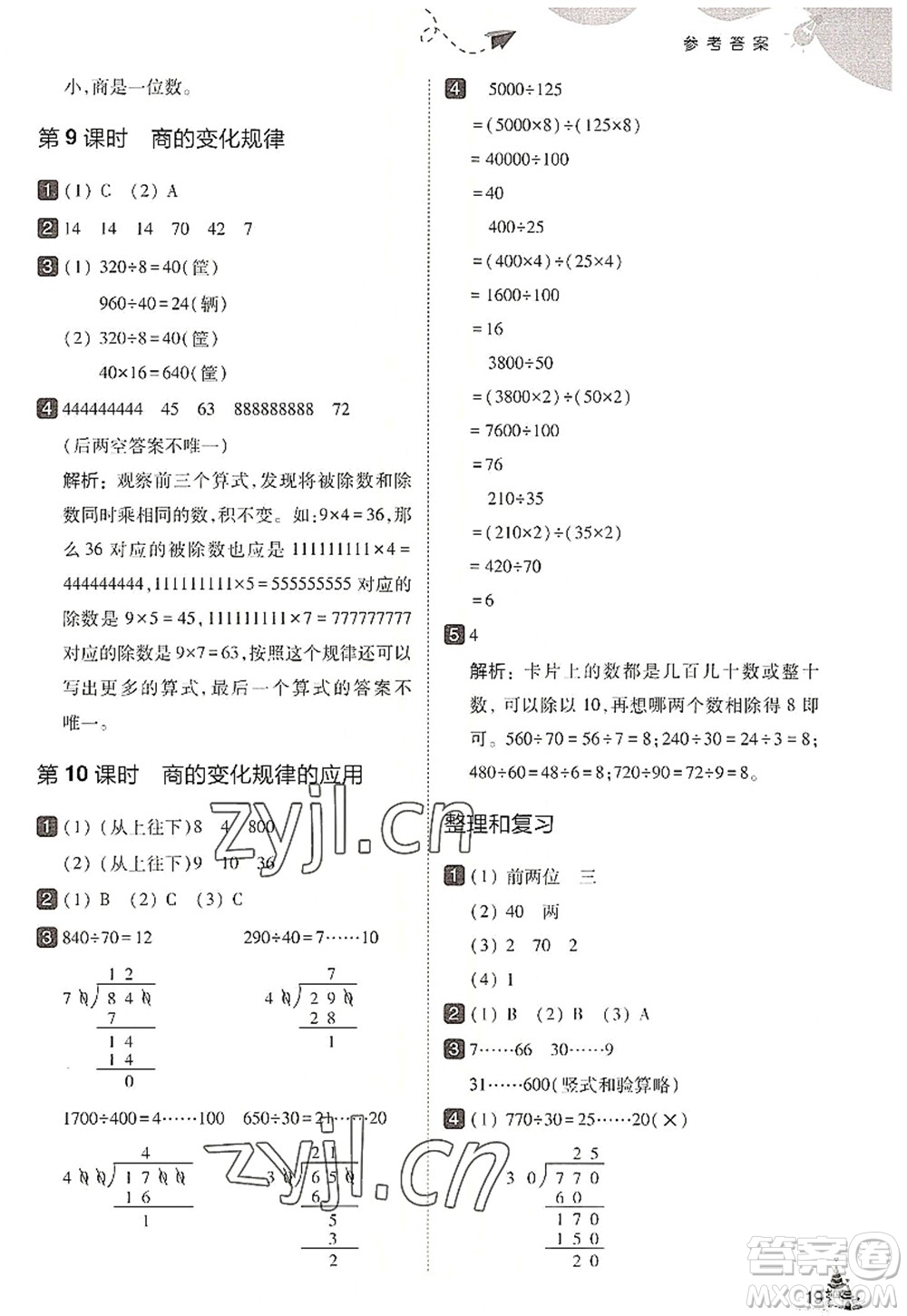 東北師范大學(xué)出版社2022北大綠卡四年級數(shù)學(xué)上冊人教版答案