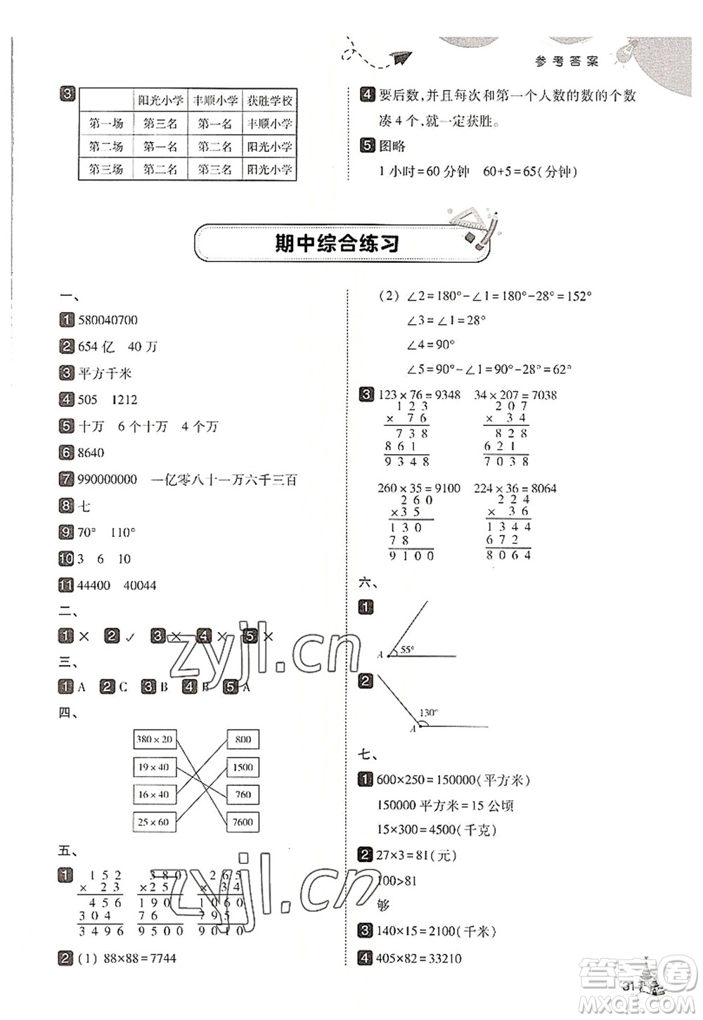 東北師范大學(xué)出版社2022北大綠卡四年級數(shù)學(xué)上冊人教版答案