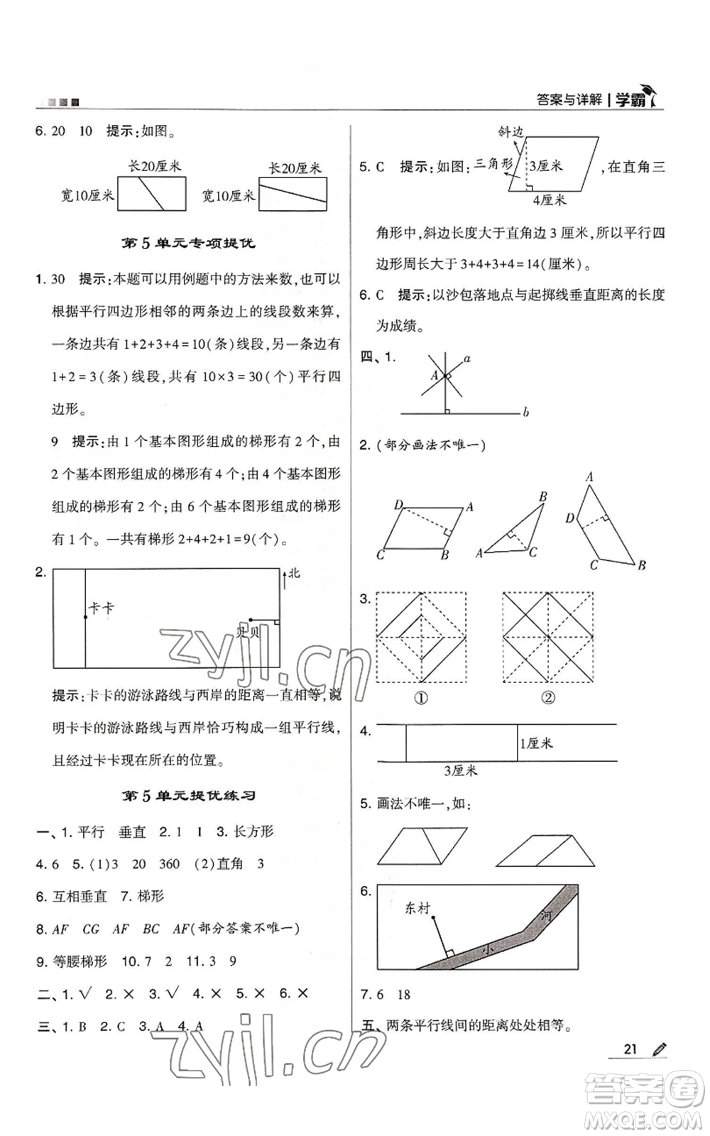 甘肅少年兒童出版社2022經(jīng)綸學典學霸四年級上冊數(shù)學人教版參考答案