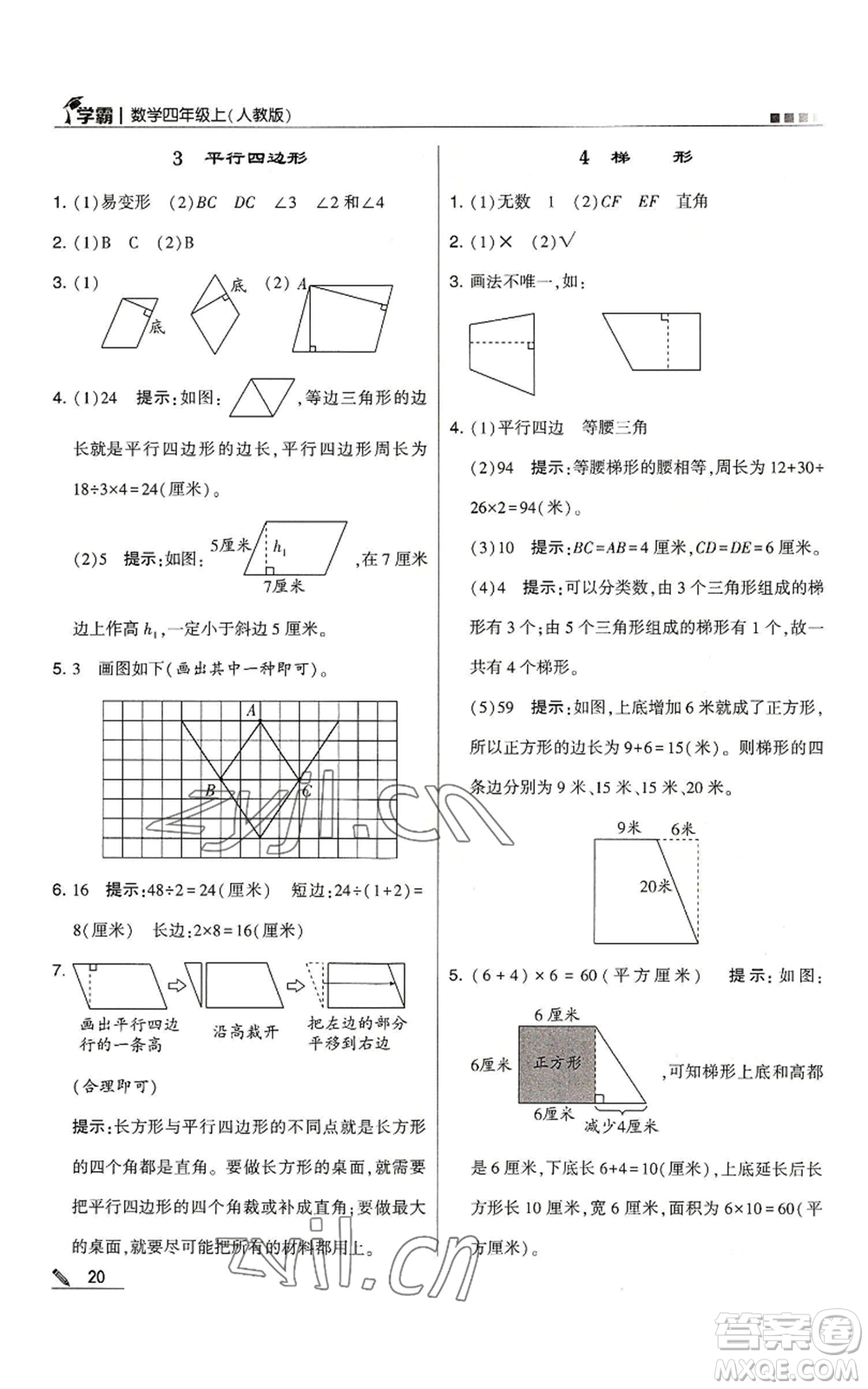 甘肅少年兒童出版社2022經(jīng)綸學典學霸四年級上冊數(shù)學人教版參考答案