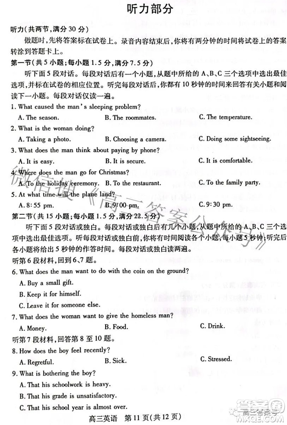 包頭市2022-2023學(xué)年度第一學(xué)期高三年級(jí)調(diào)研考試英語(yǔ)試題及答案