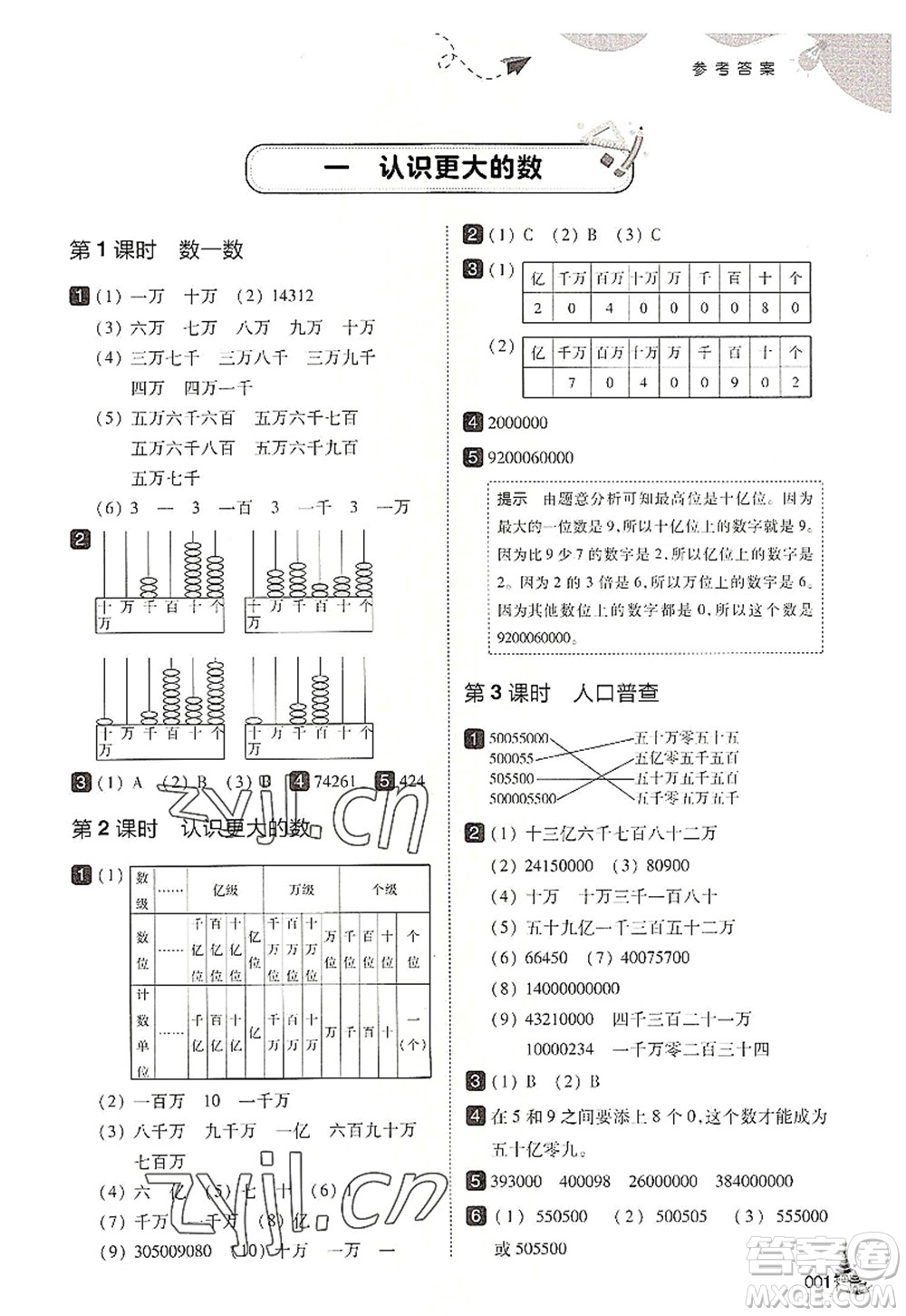 東北師范大學出版社2022北大綠卡四年級數(shù)學上冊北師大版答案