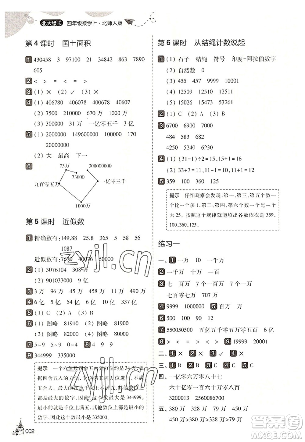 東北師范大學出版社2022北大綠卡四年級數(shù)學上冊北師大版答案