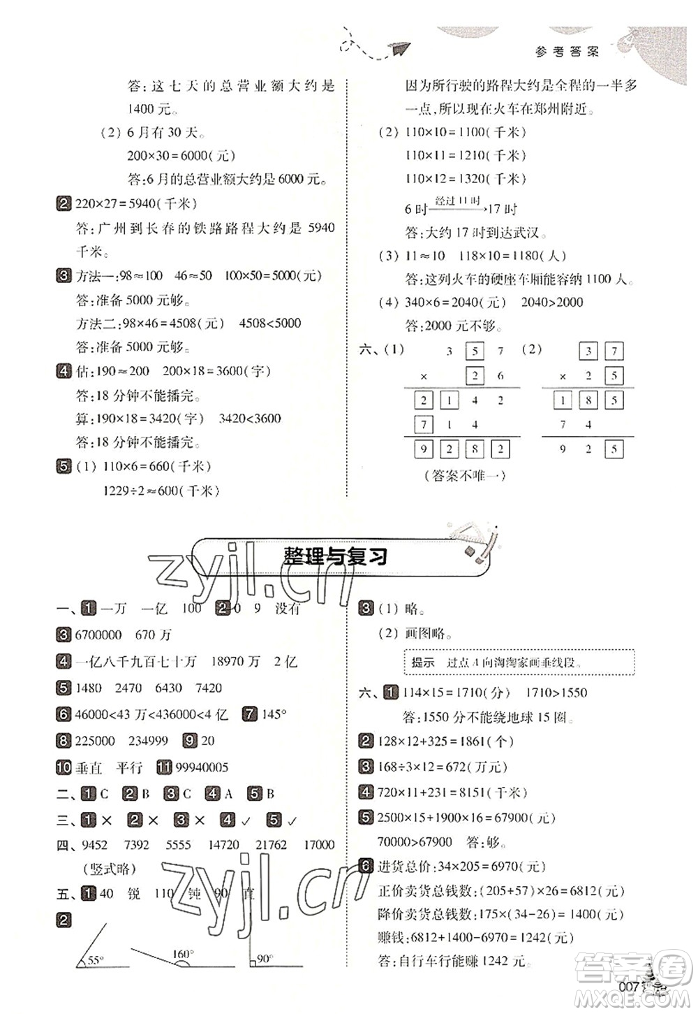 東北師范大學出版社2022北大綠卡四年級數(shù)學上冊北師大版答案