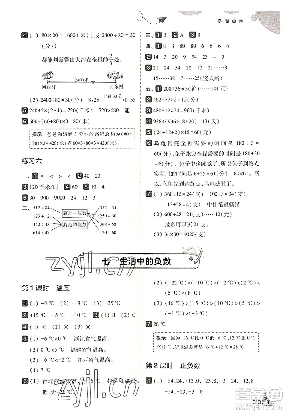 東北師范大學出版社2022北大綠卡四年級數(shù)學上冊北師大版答案