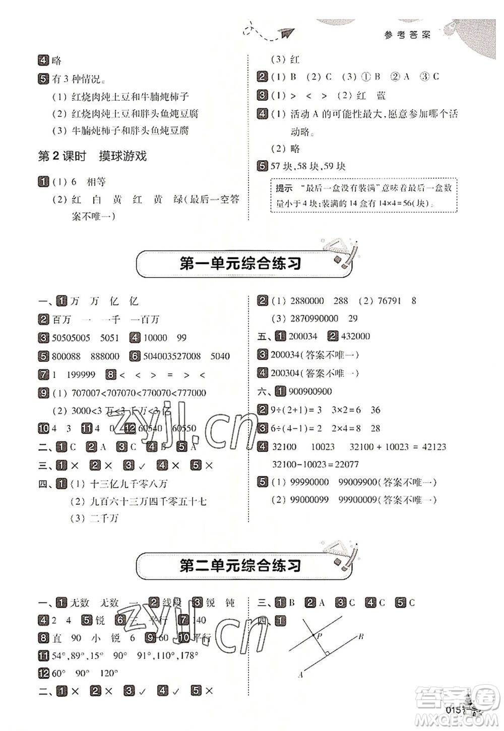 東北師范大學出版社2022北大綠卡四年級數(shù)學上冊北師大版答案