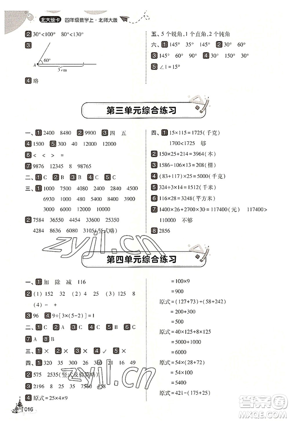 東北師范大學出版社2022北大綠卡四年級數(shù)學上冊北師大版答案