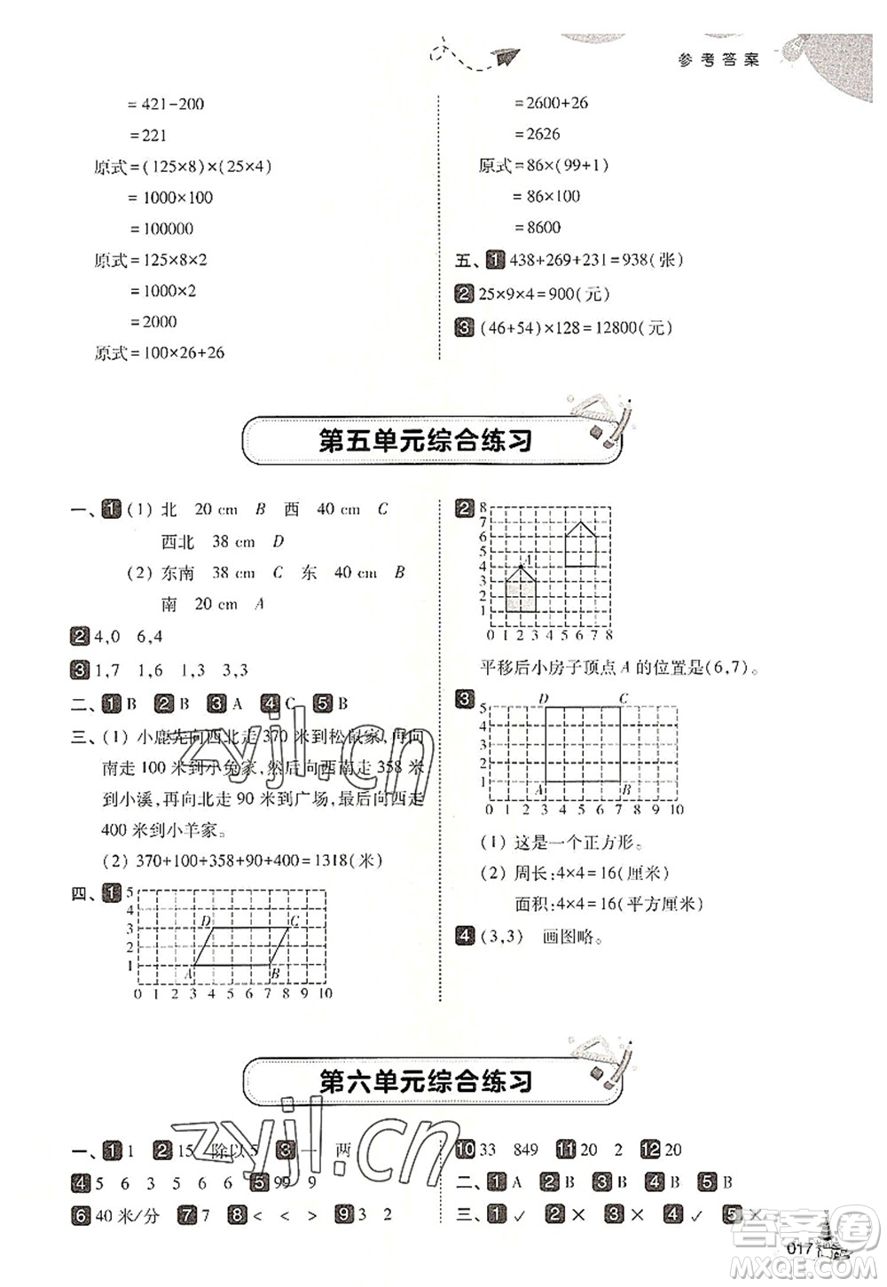 東北師范大學出版社2022北大綠卡四年級數(shù)學上冊北師大版答案