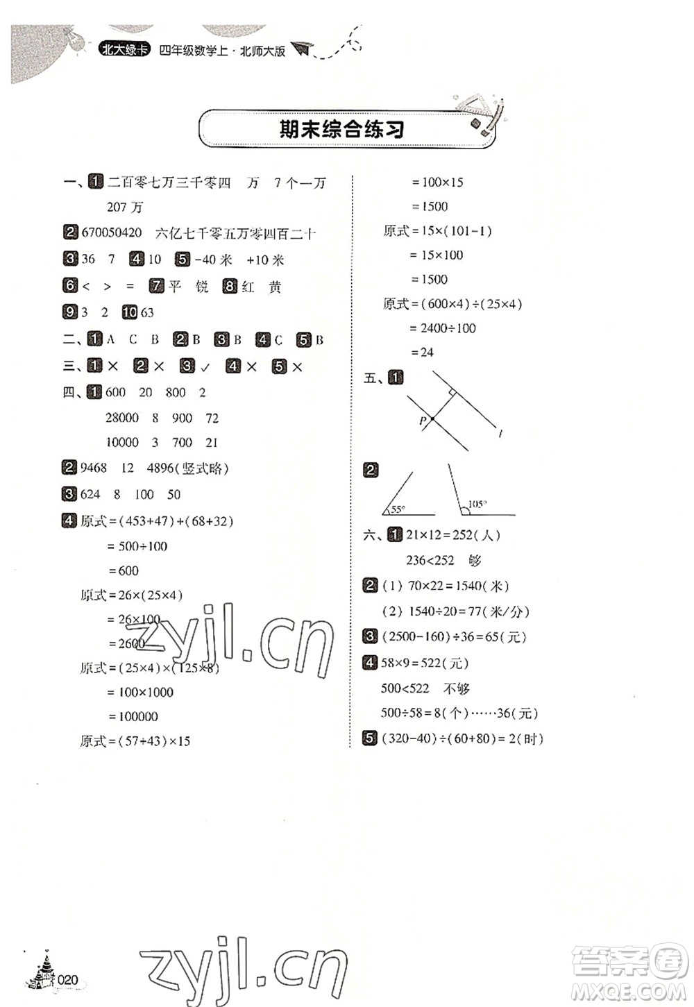 東北師范大學出版社2022北大綠卡四年級數(shù)學上冊北師大版答案