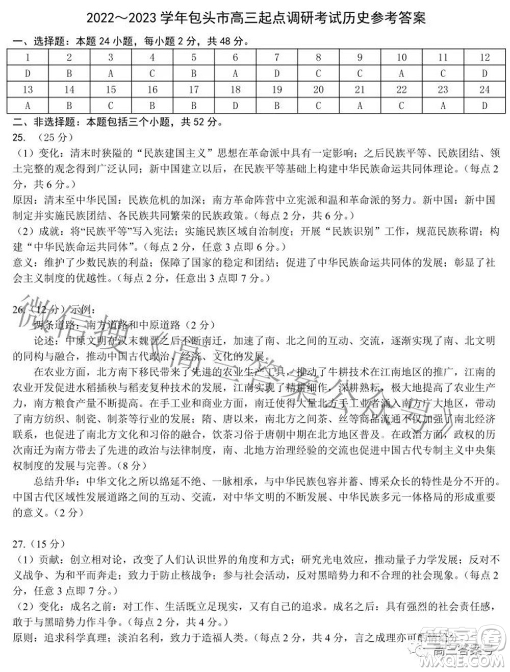 包頭市2022-2023學(xué)年度第一學(xué)期高三年級調(diào)研考試歷史試題及答案