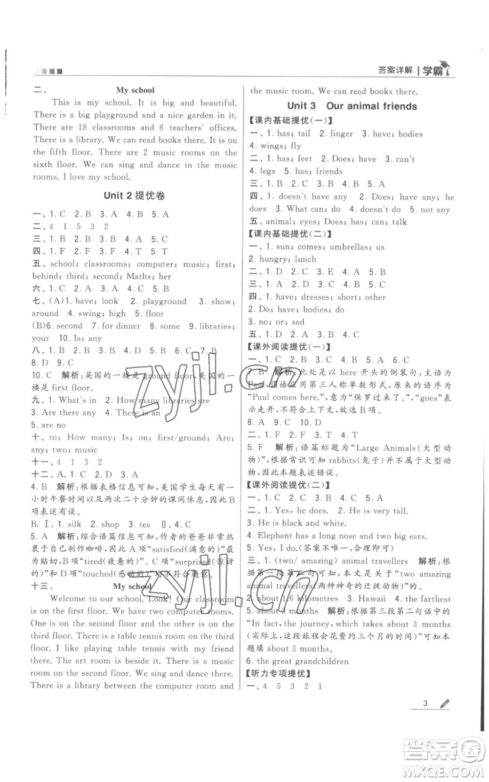 甘肅少年兒童出版社2022經(jīng)綸學(xué)典學(xué)霸五年級(jí)上冊(cè)英語(yǔ)江蘇版參考答案