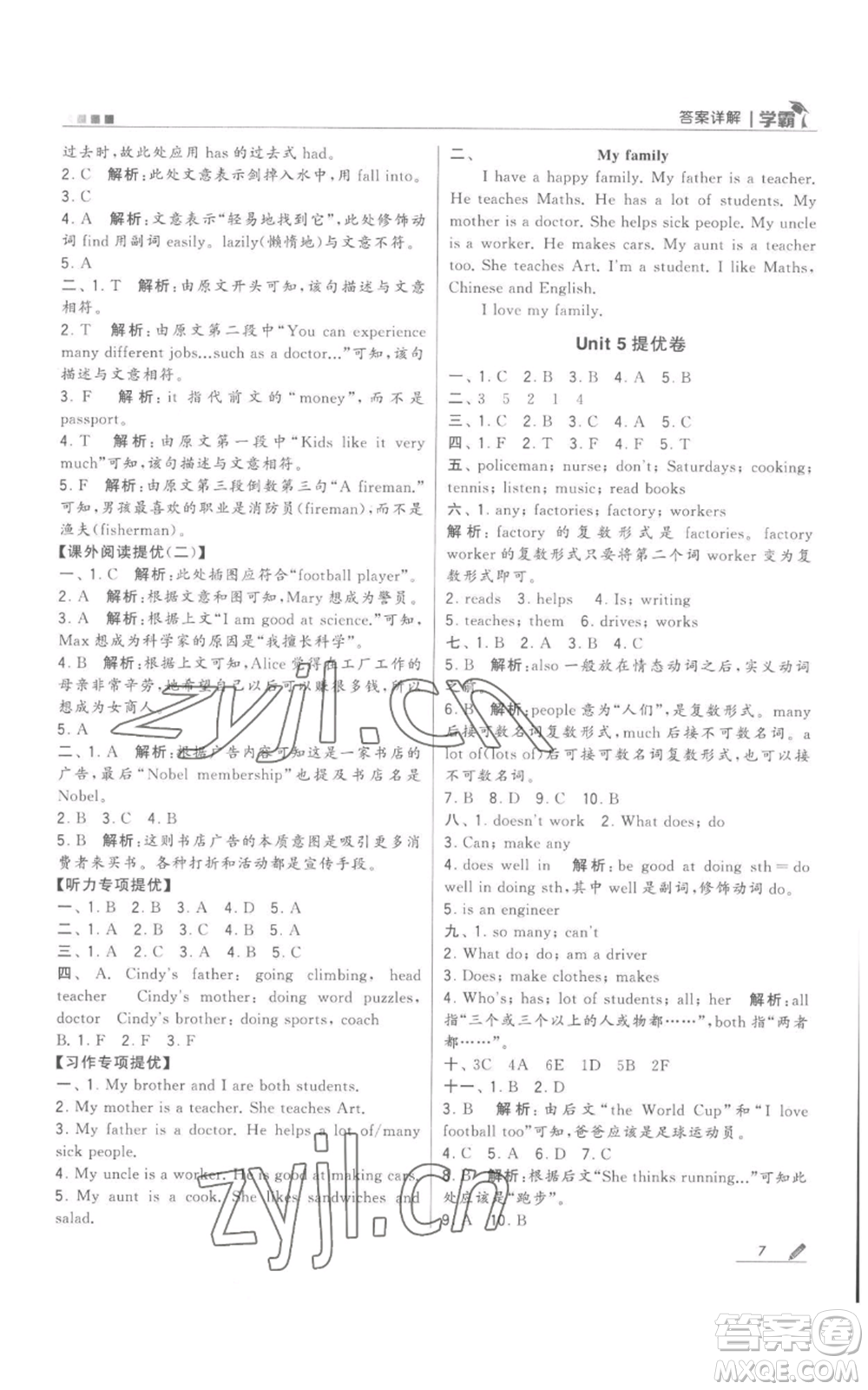 甘肅少年兒童出版社2022經(jīng)綸學(xué)典學(xué)霸五年級(jí)上冊(cè)英語(yǔ)江蘇版參考答案