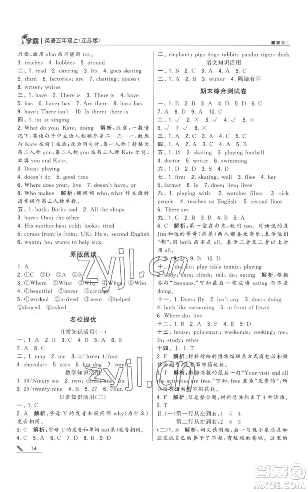 甘肅少年兒童出版社2022經(jīng)綸學(xué)典學(xué)霸五年級(jí)上冊(cè)英語(yǔ)江蘇版參考答案