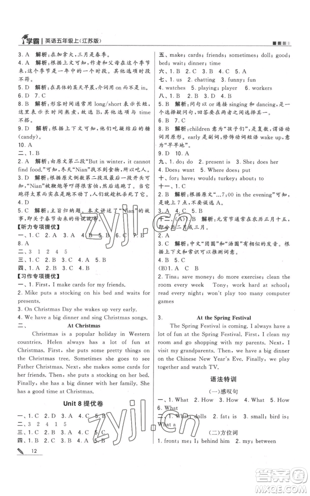 甘肅少年兒童出版社2022經(jīng)綸學(xué)典學(xué)霸五年級(jí)上冊(cè)英語(yǔ)江蘇版參考答案