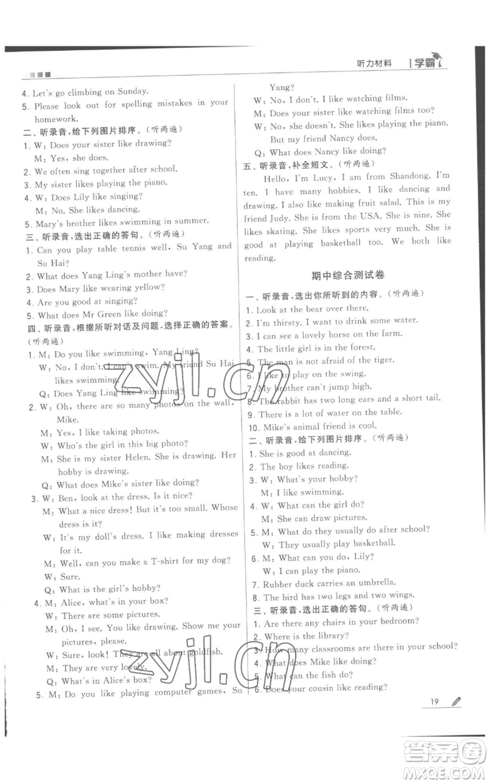 甘肅少年兒童出版社2022經(jīng)綸學(xué)典學(xué)霸五年級(jí)上冊(cè)英語(yǔ)江蘇版參考答案