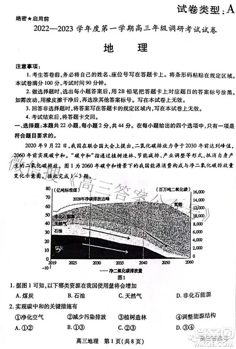 包頭市2022-2023學年度第一學期高三年級調(diào)研考試地理試題及答案