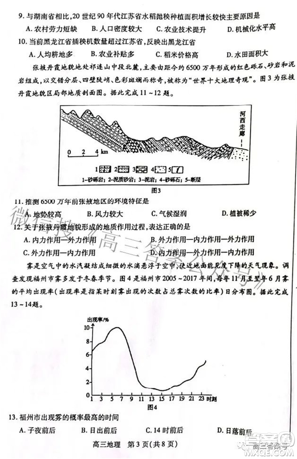 包頭市2022-2023學年度第一學期高三年級調(diào)研考試地理試題及答案