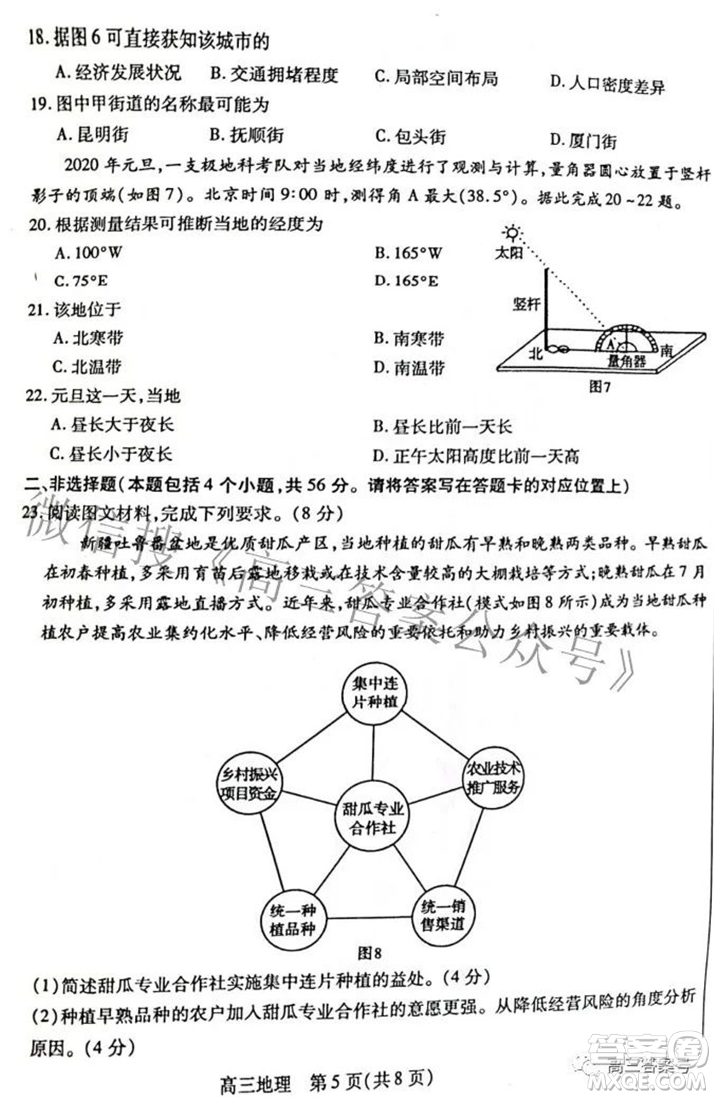 包頭市2022-2023學年度第一學期高三年級調(diào)研考試地理試題及答案