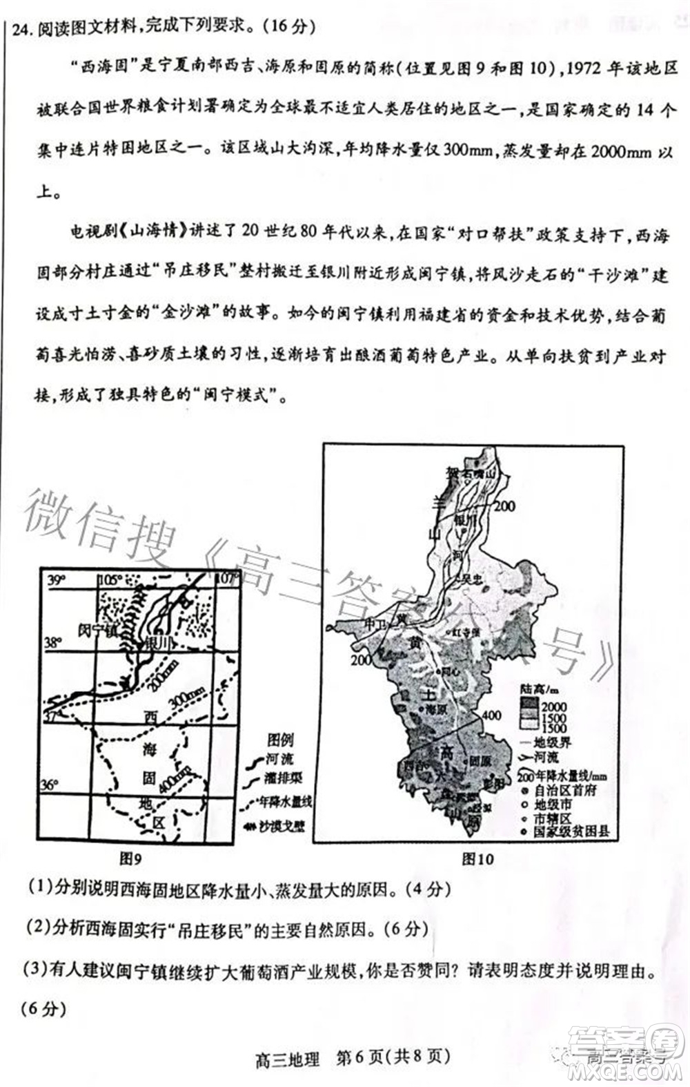 包頭市2022-2023學年度第一學期高三年級調(diào)研考試地理試題及答案