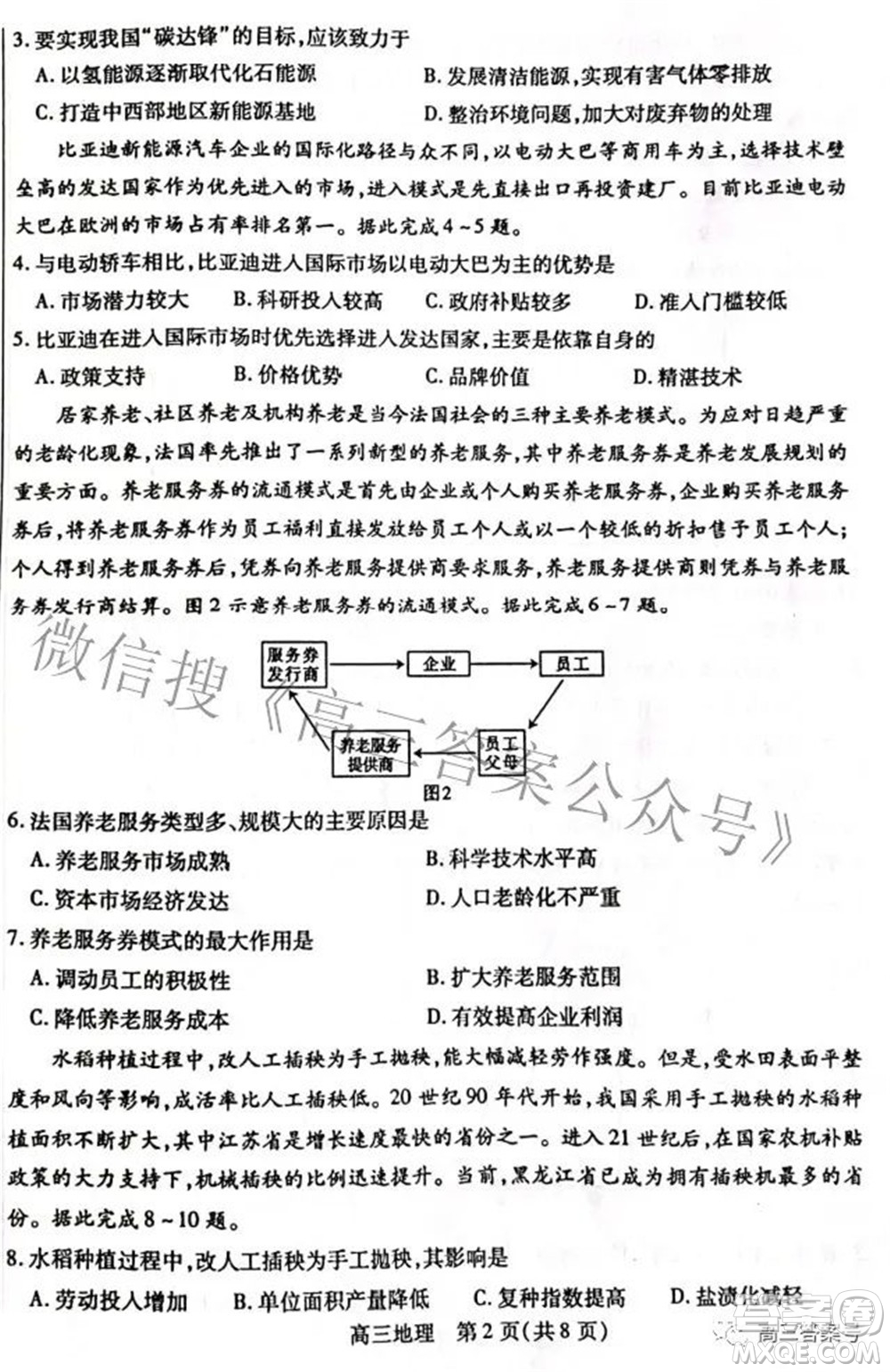 包頭市2022-2023學年度第一學期高三年級調(diào)研考試地理試題及答案