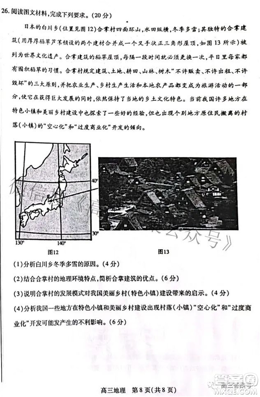 包頭市2022-2023學年度第一學期高三年級調(diào)研考試地理試題及答案