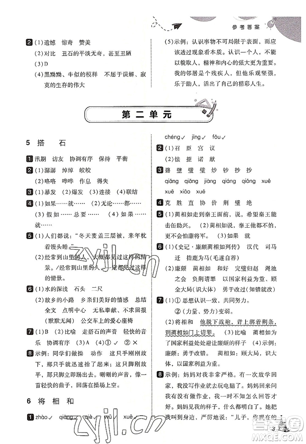 東北師范大學出版社2022北大綠卡五年級語文上冊人教版答案