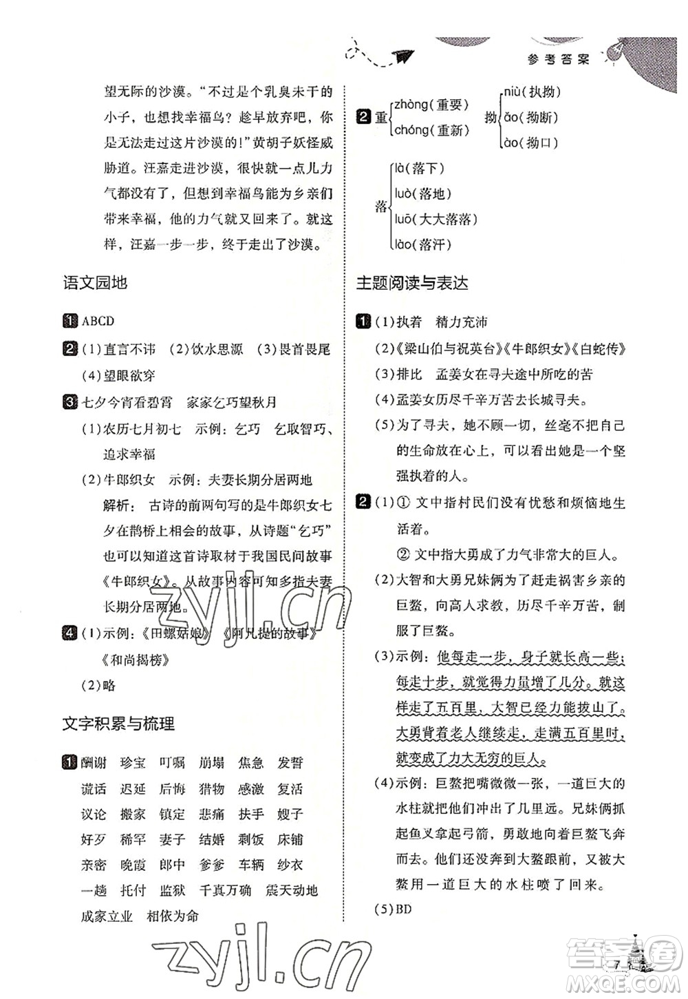 東北師范大學出版社2022北大綠卡五年級語文上冊人教版答案