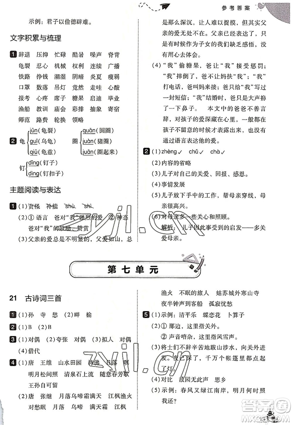 東北師范大學出版社2022北大綠卡五年級語文上冊人教版答案