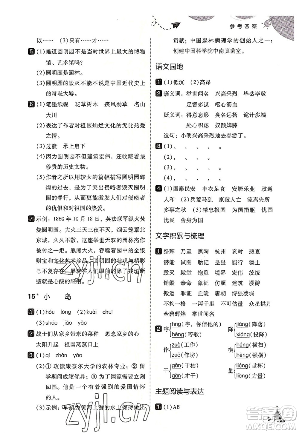 東北師范大學出版社2022北大綠卡五年級語文上冊人教版答案