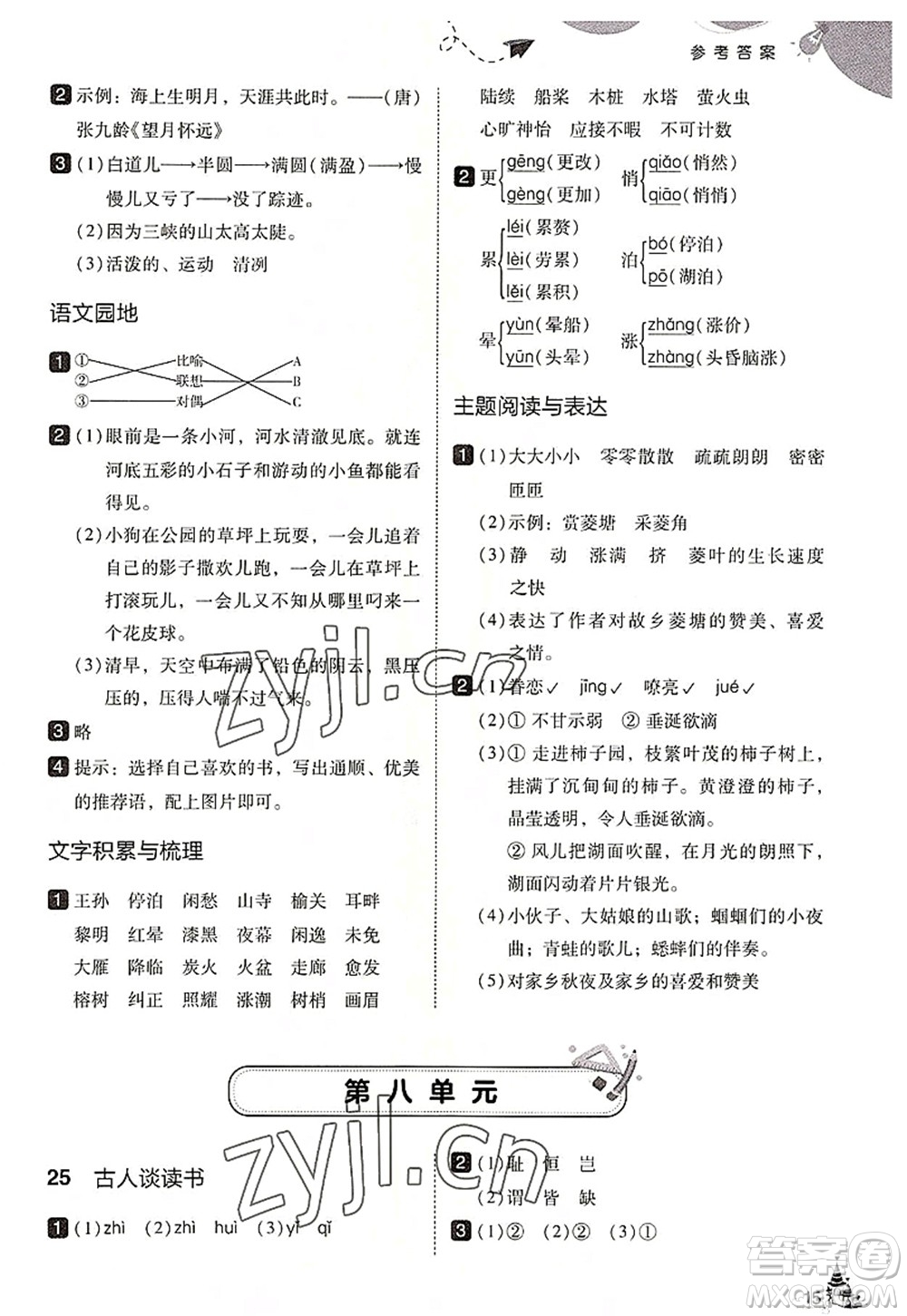 東北師范大學出版社2022北大綠卡五年級語文上冊人教版答案