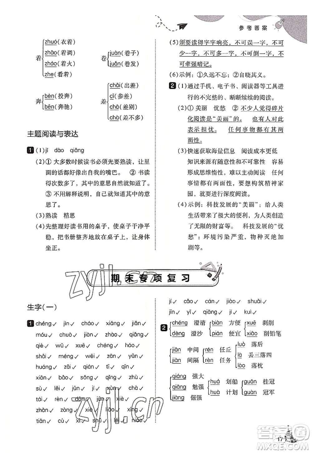 東北師范大學出版社2022北大綠卡五年級語文上冊人教版答案