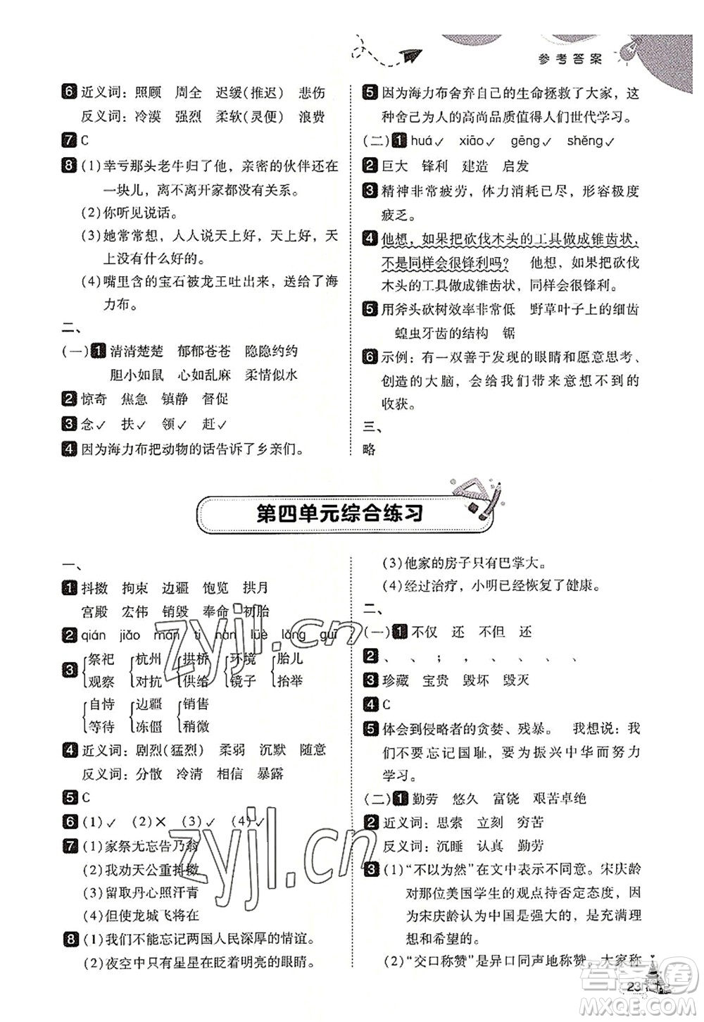 東北師范大學出版社2022北大綠卡五年級語文上冊人教版答案