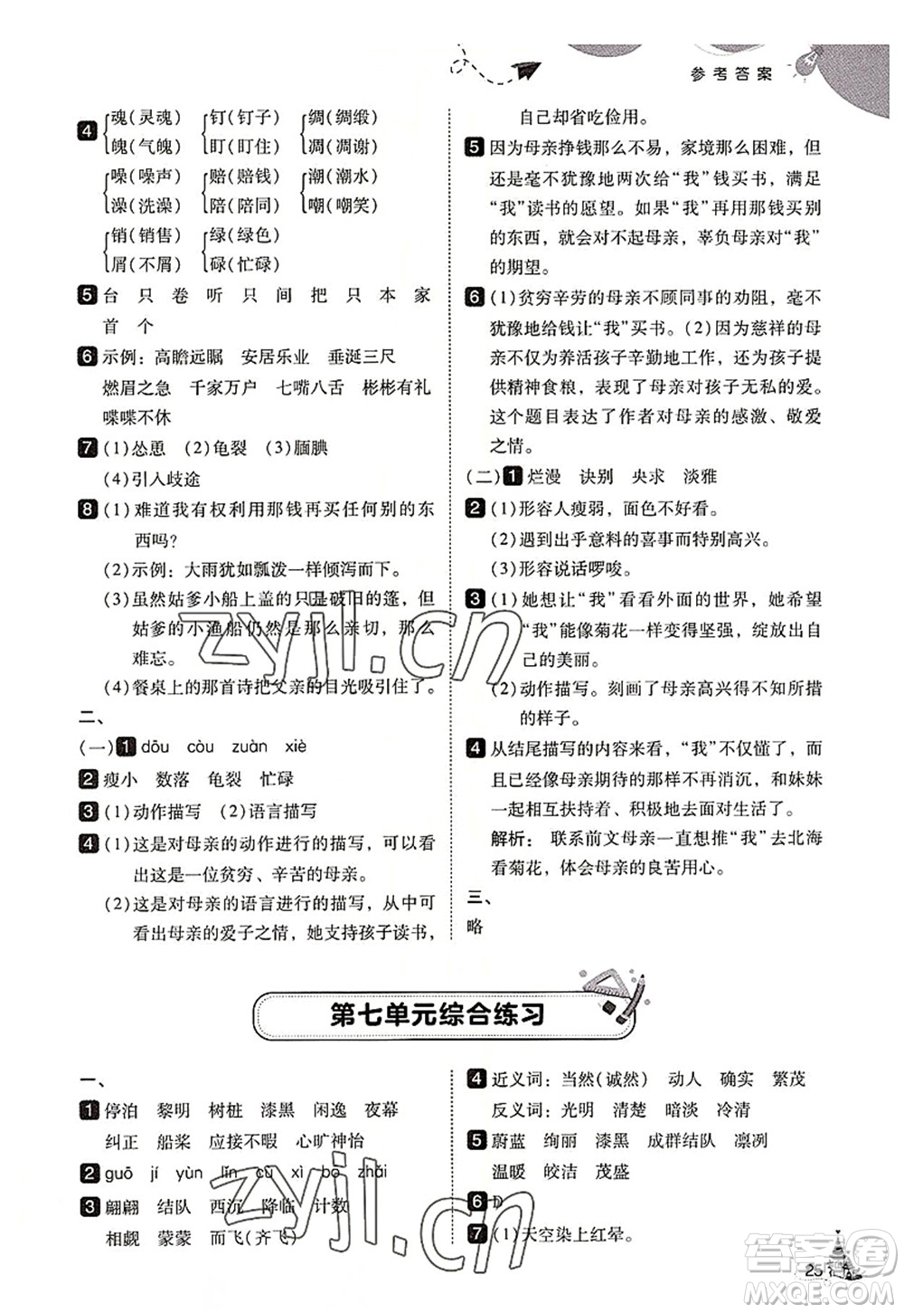 東北師范大學出版社2022北大綠卡五年級語文上冊人教版答案