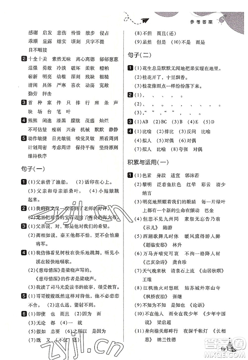 東北師范大學出版社2022北大綠卡五年級語文上冊人教版答案