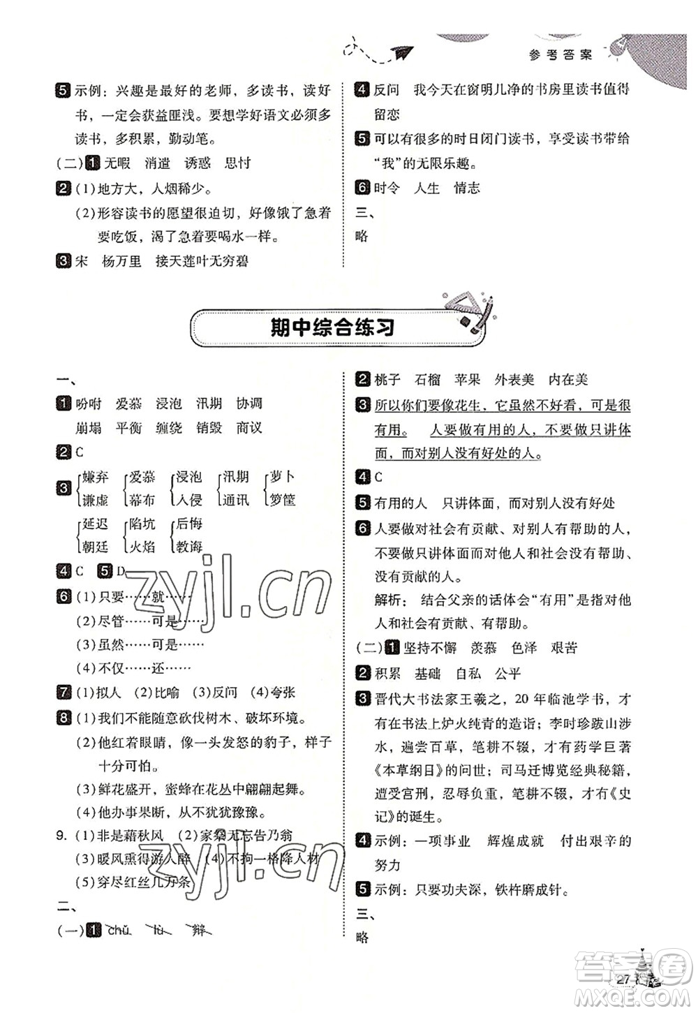 東北師范大學出版社2022北大綠卡五年級語文上冊人教版答案