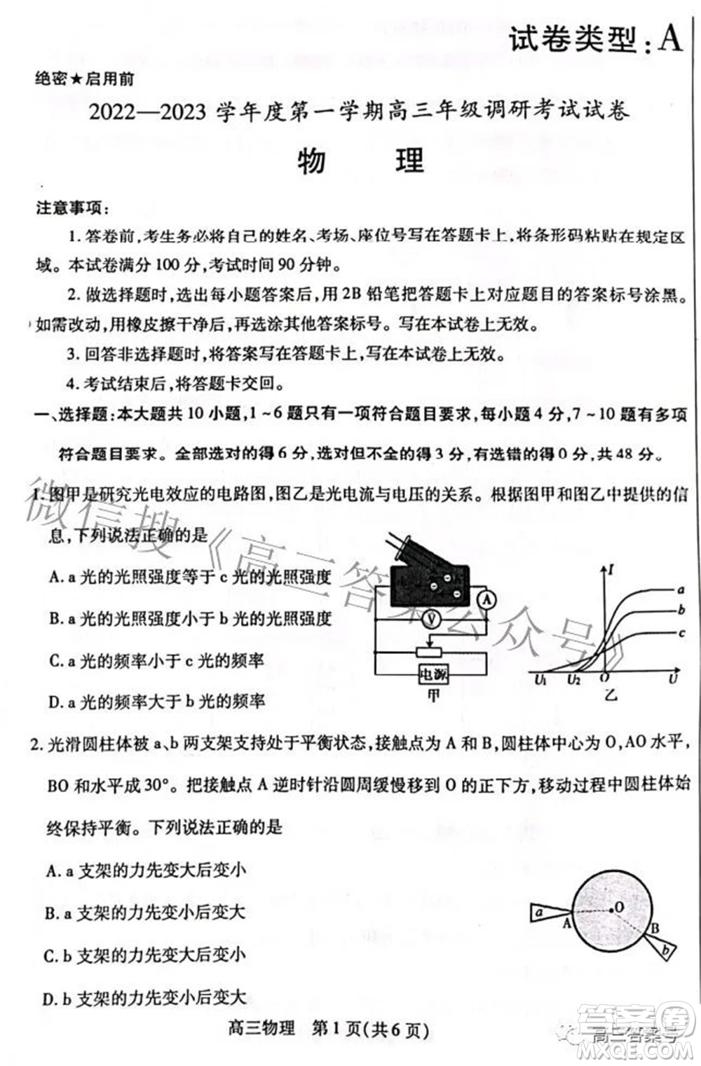 包頭市2022-2023學(xué)年度第一學(xué)期高三年級(jí)調(diào)研考試物理試題及答案