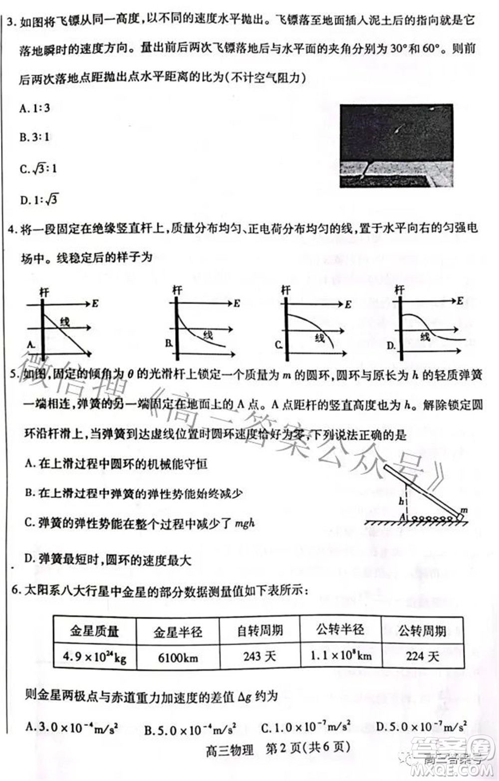 包頭市2022-2023學(xué)年度第一學(xué)期高三年級(jí)調(diào)研考試物理試題及答案